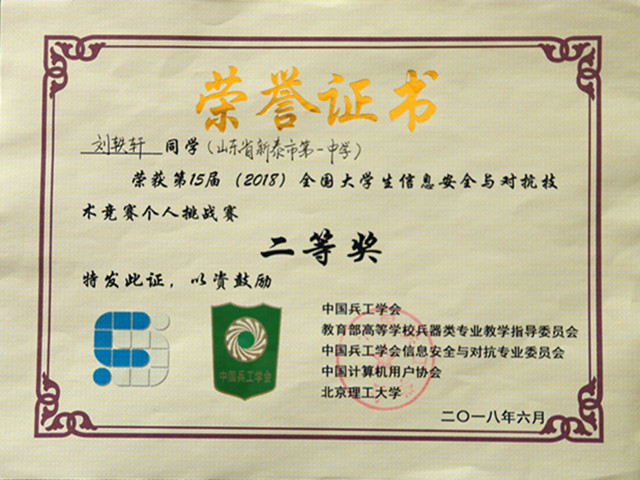 iscc大学生二等奖.JPG