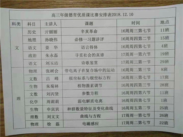 高三年级优质课安排表.jpg