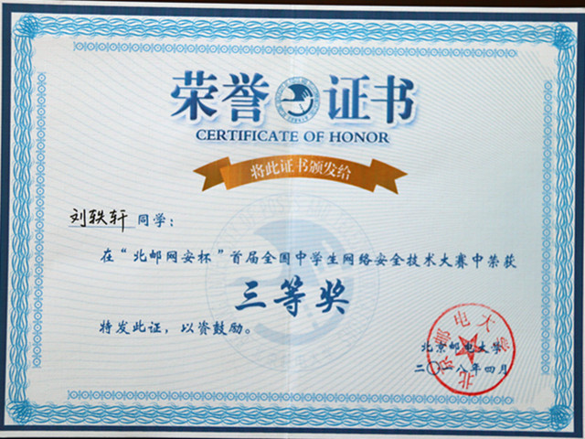 北邮三等奖.JPG