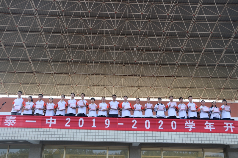 新泰一中举行20192020学年度开学典礼